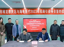 Η τελετή υπογραφής επενδύσεων στην περιοχή Canta Medical και Duilongdeqing, Θιβέτ έληξε με επιτυχία